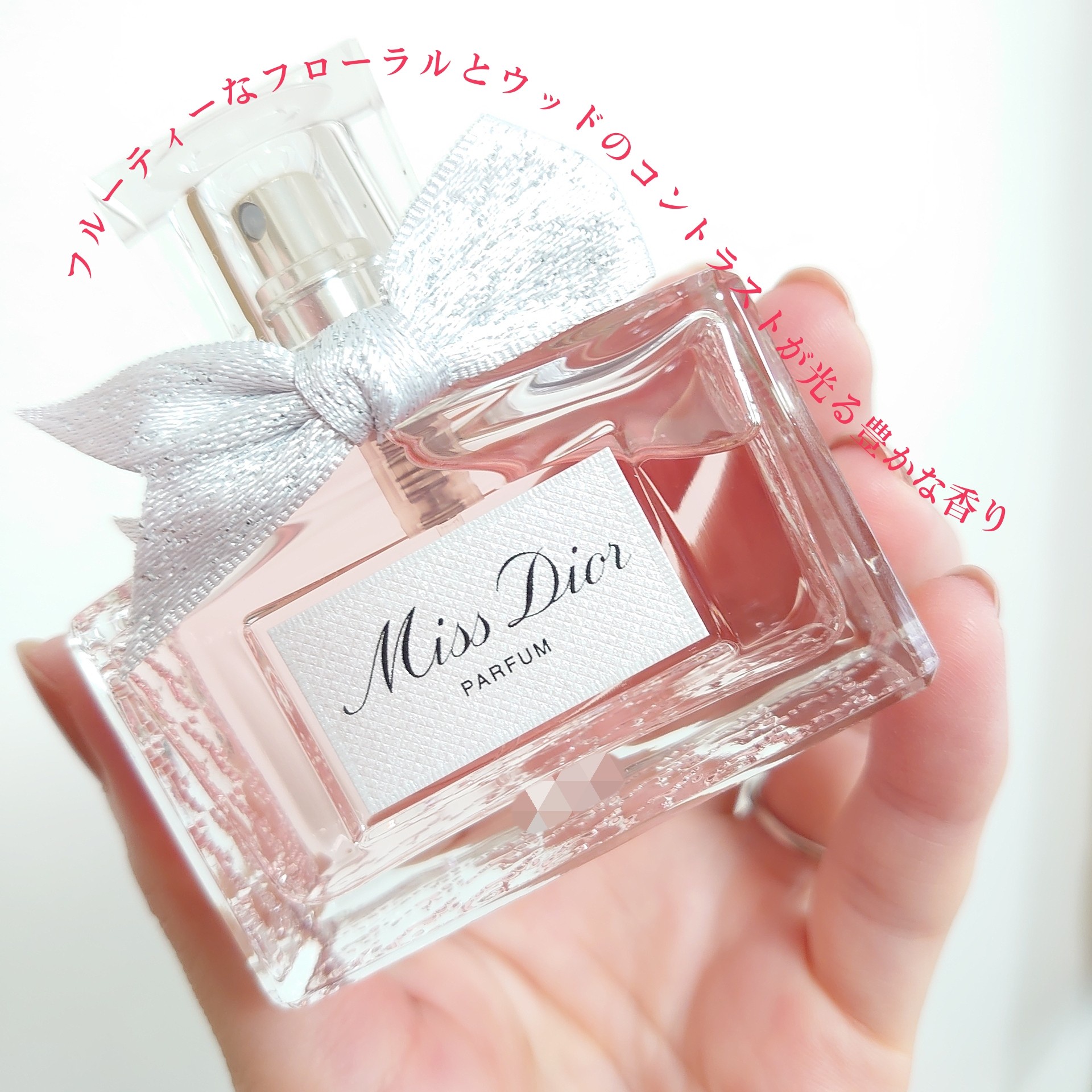 ディオール / ミス ディオール パルファンの公式商品情報｜美容