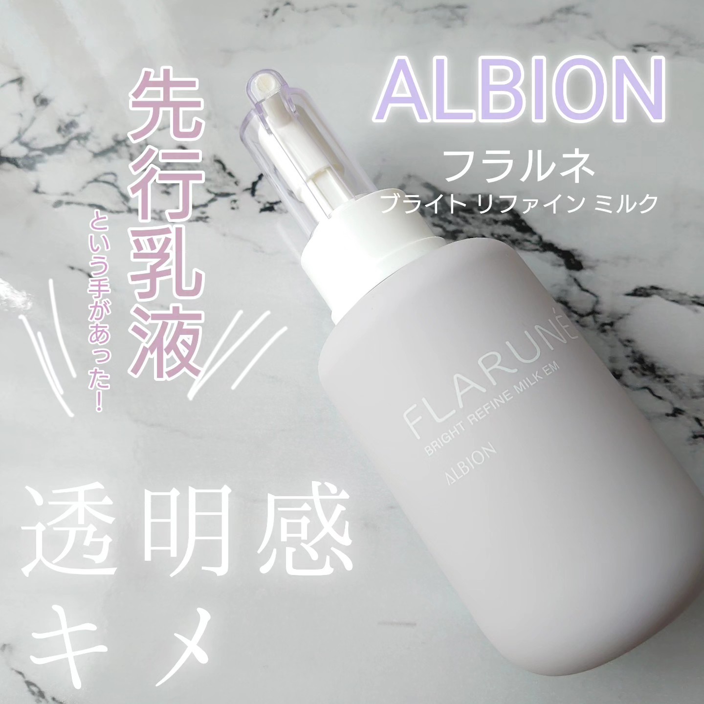 アルビオン ALBION FLARUNE サンプル - 乳液・ミルク