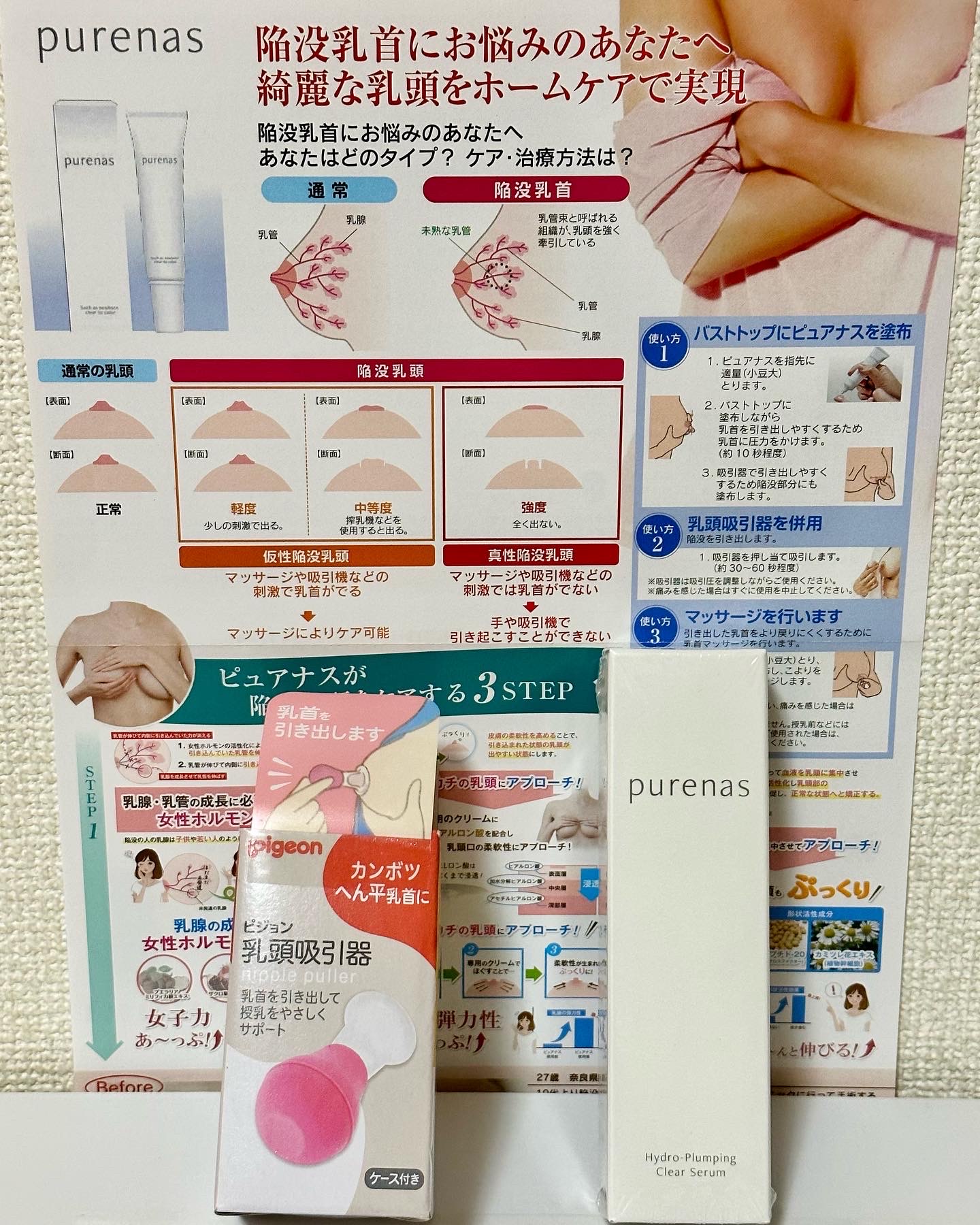 ピュアナス　25ml 3個セット