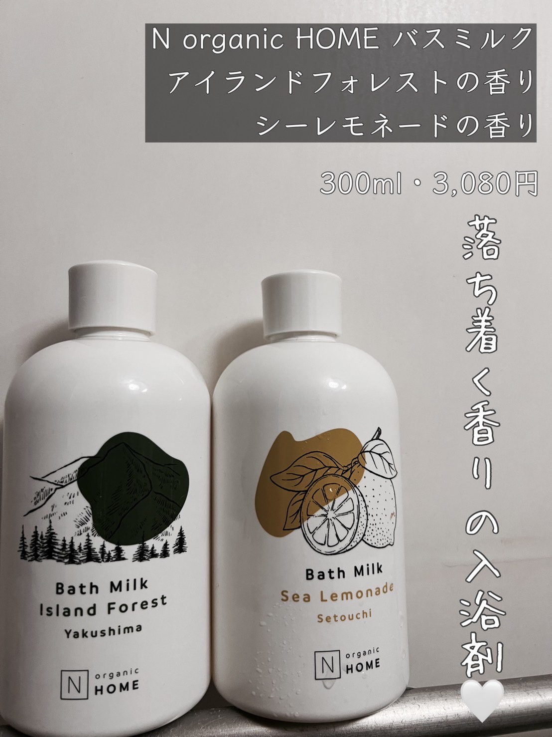 30％OFF】 N organic HOME バスミルク シーレモネード300ml fawe.org