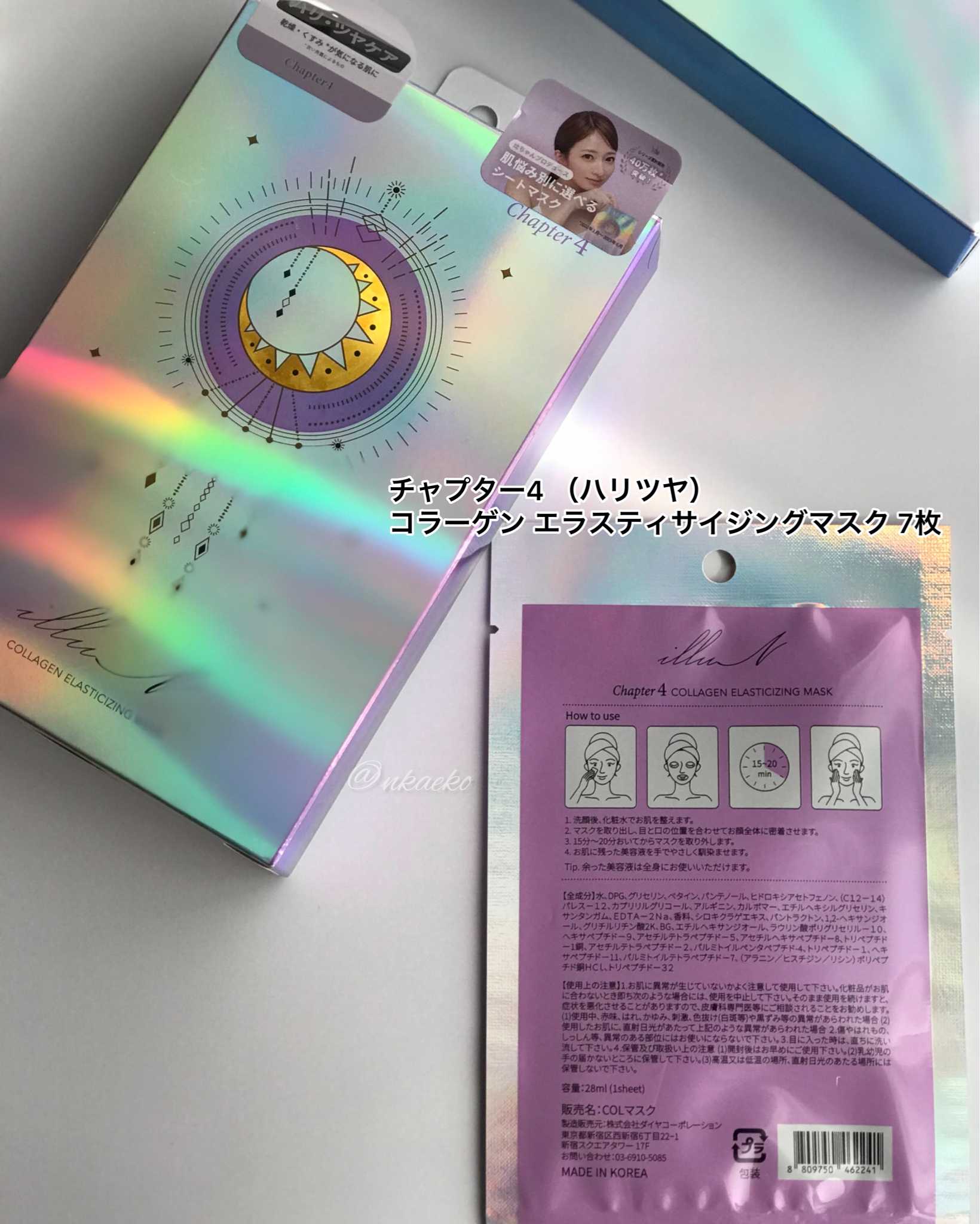 illuN / Chapter4 collagen elasticizing maskの公式商品情報
