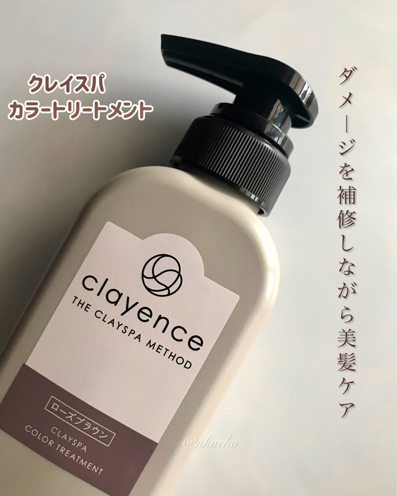 clayence / クレイスパ カラートリートメントの公式商品情報