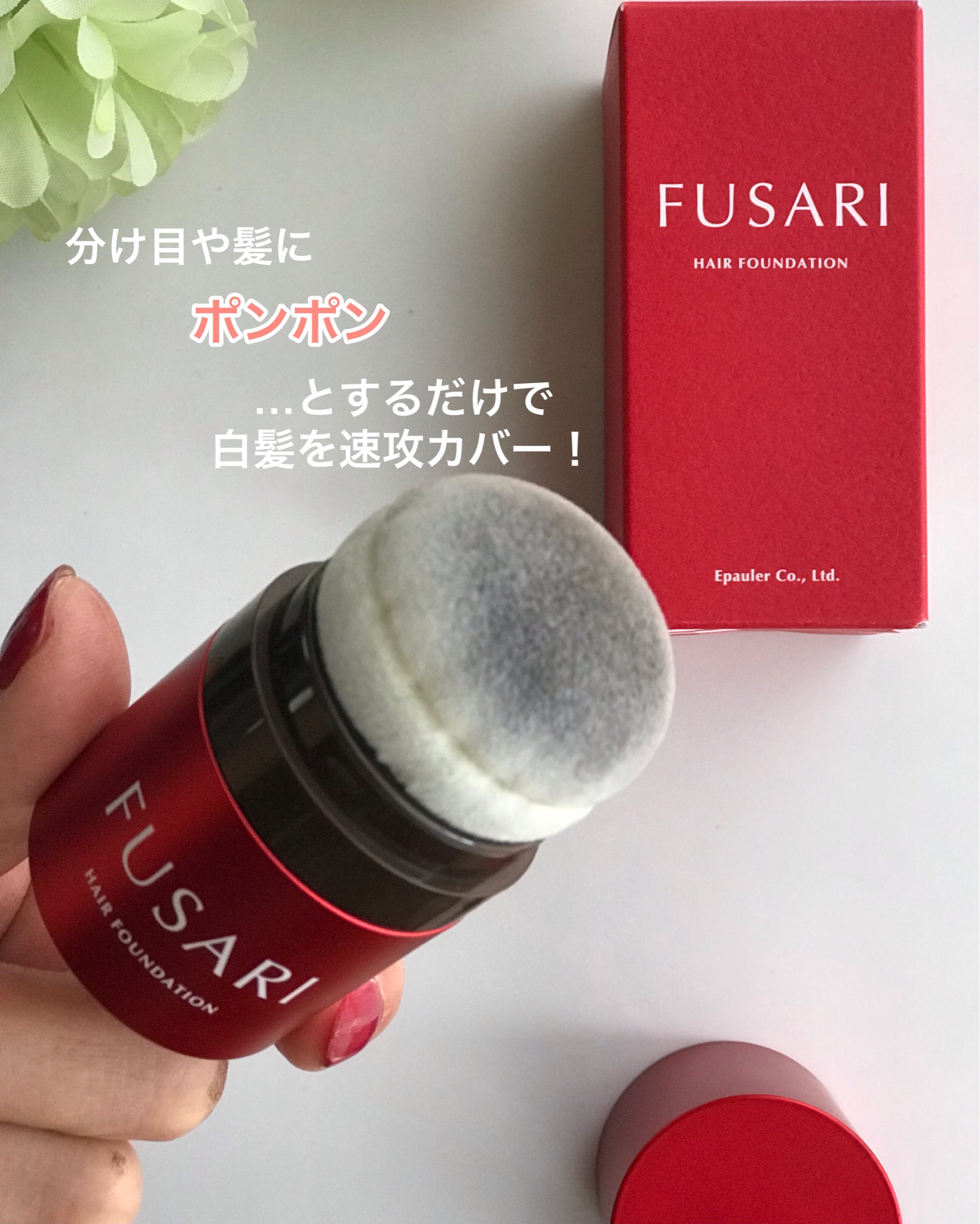 FUSARI / FUSARIヘアファンデーション ダークブラウンの公式商品