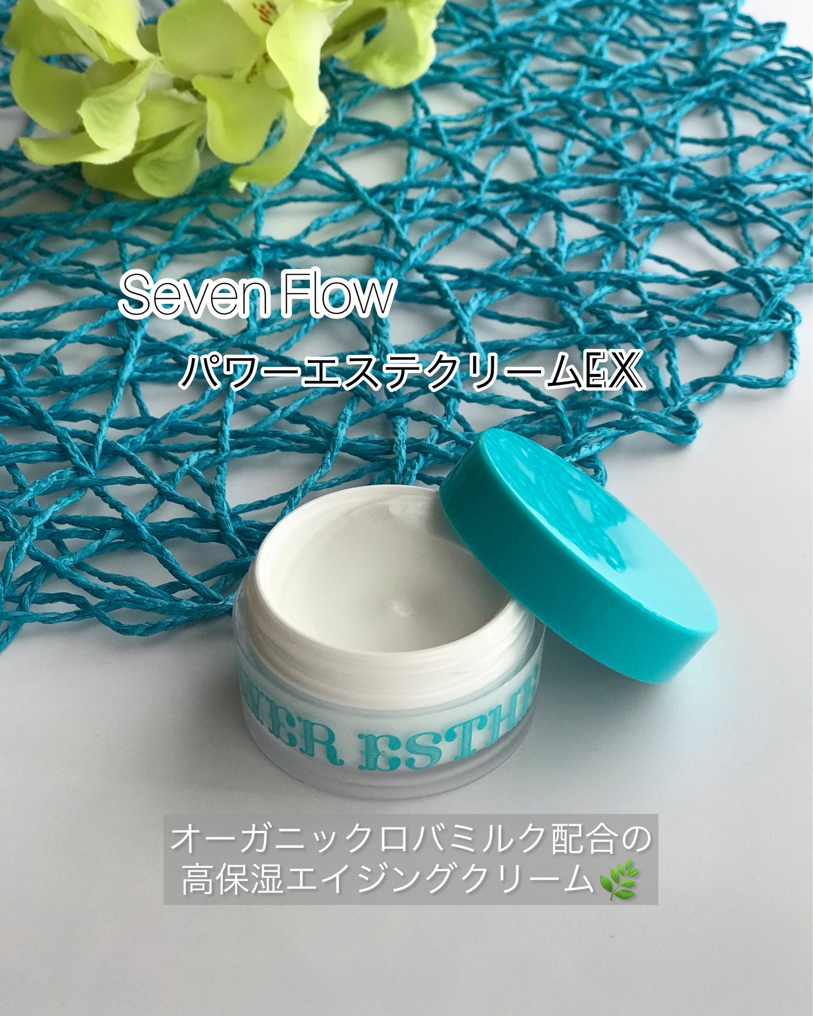 VOCEセブンフロー パワー エステ クリームEX 30g 新品