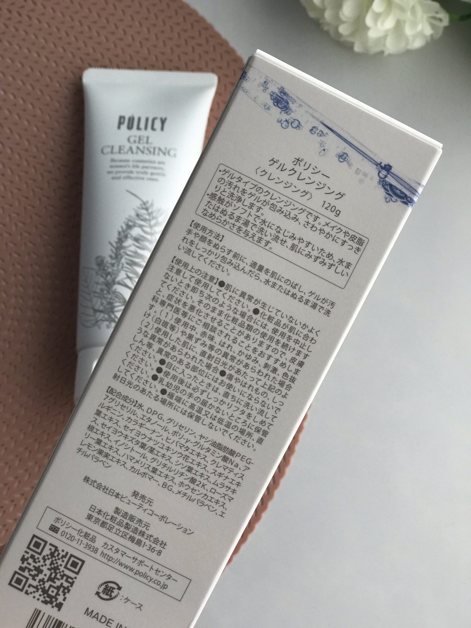 ポリシー化粧品 / ゲルクレンジングの公式商品情報｜美容