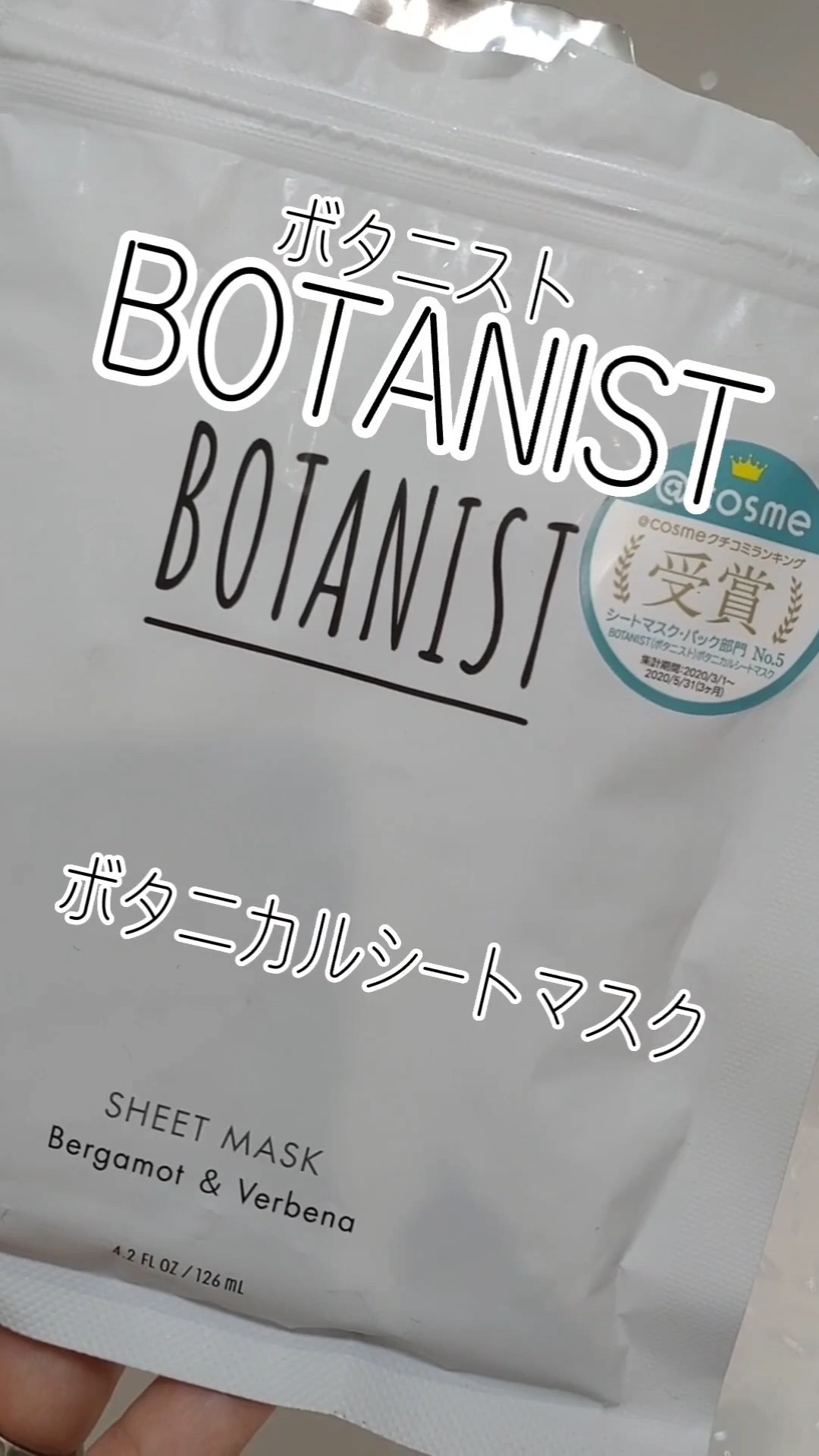 BOTANIST(ボタニスト) / ボタニカルシートマスクの口コミ一覧｜美容