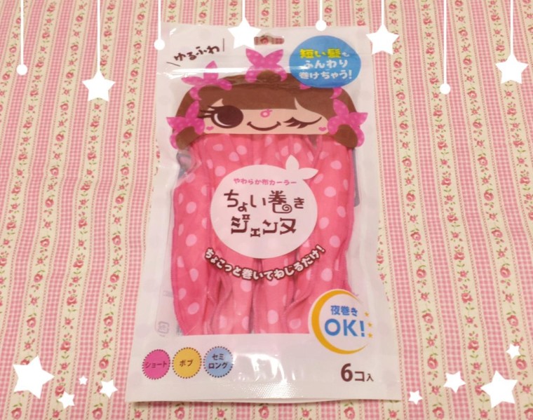 寝てる間に巻き髪 ちょい巻きジェンヌ使ってみました あやか さんのブログ Cosme アットコスメ 寝てる間に巻き髪 ちょい巻きジェンヌ使ってみました あやか さんのブログ Cosme アットコスメ