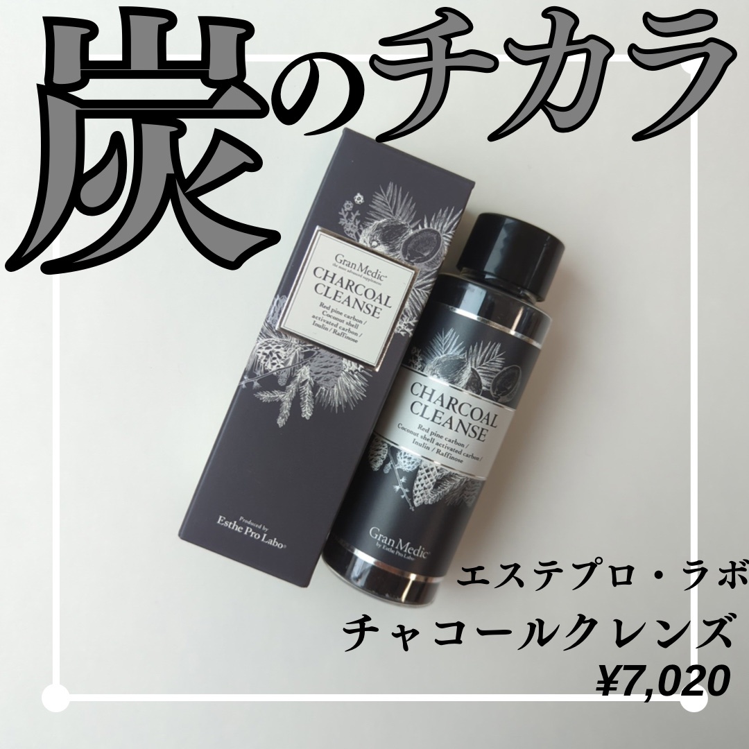 エステプロ・ラボ / CHARCOAL CLEANSEの公式商品情報｜美容・化粧品 