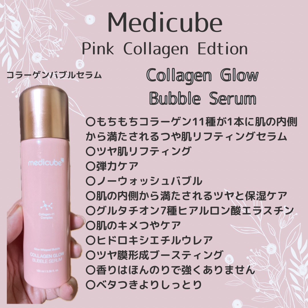 MEDICUBE(メディキューブ) / コラーゲンバブルセラム 100mlの