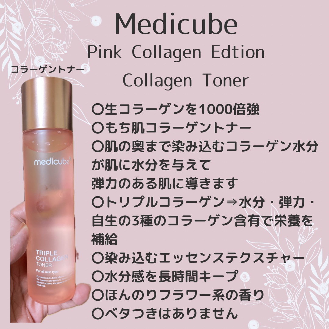 MEDICUBE(メディキューブ) / もち肌コラーゲントナー3.0の口コミ写真