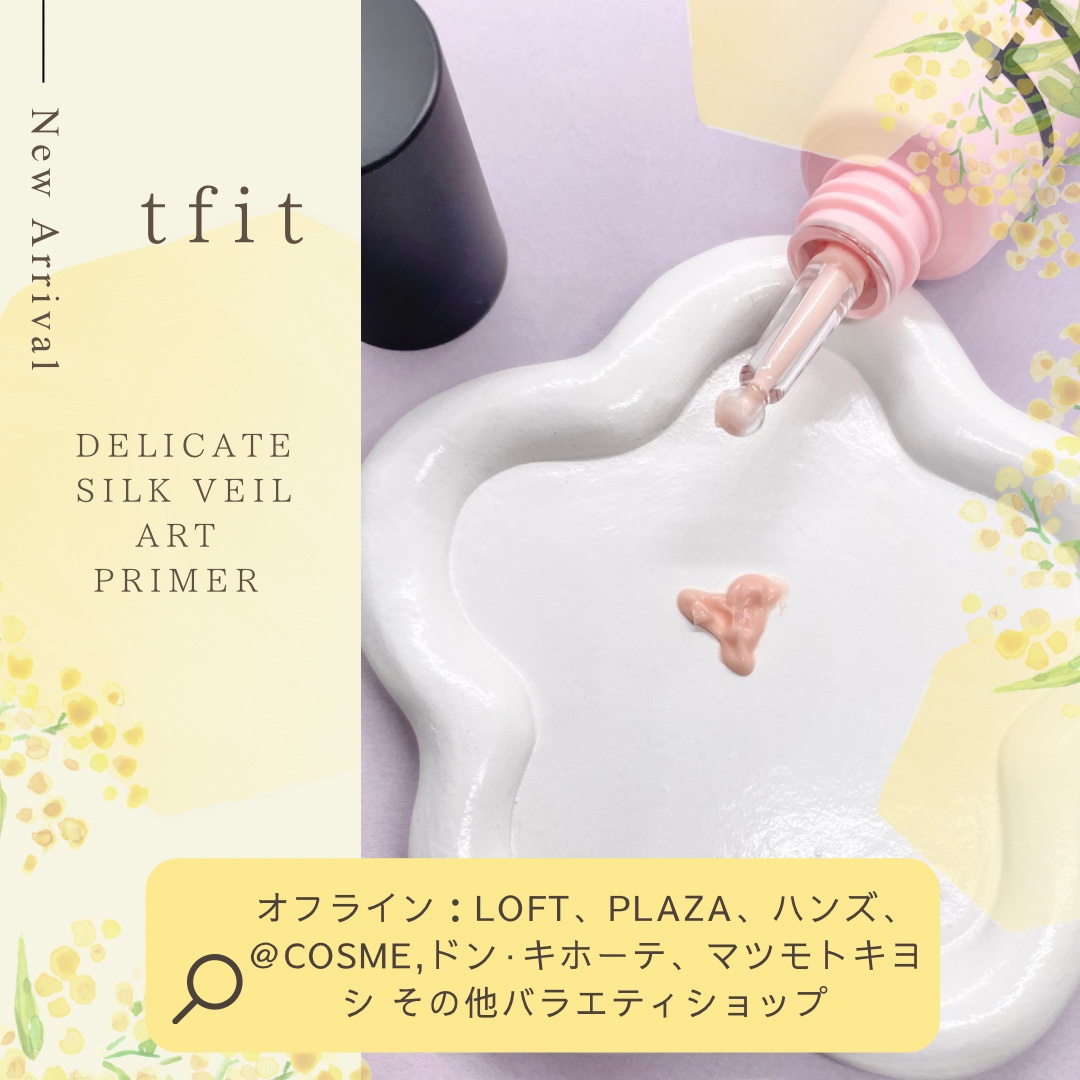 tfit / デリケートシルクヴェールアートの公式商品情報｜美容・化粧品