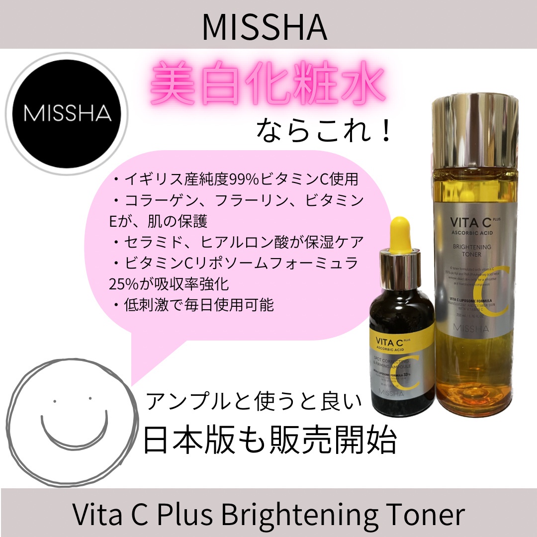 MISSHA（ミシャ） / ミシャ ビタシープラス 化粧水の口コミ写真（by