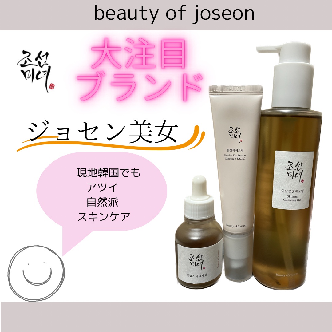 Beauty of Joseon / 人参クレンジングオイルの商品情報｜美容・化粧品