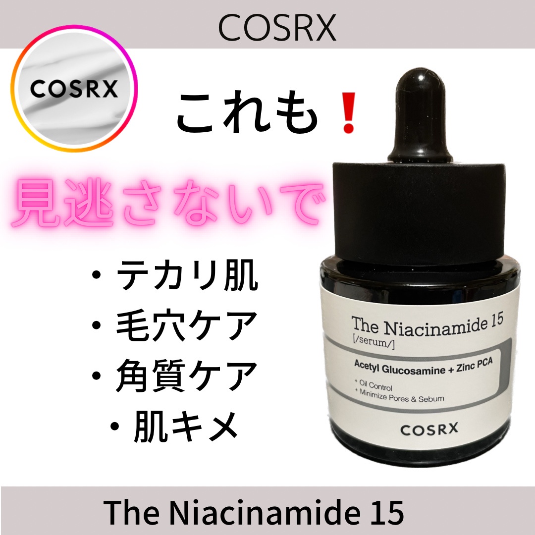 COSRX RXザナイアシンアミド15セラム 20ml - 美容液