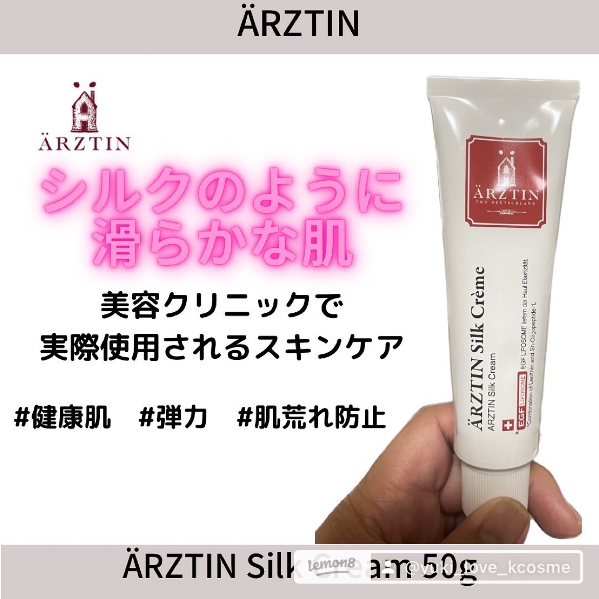 ARZTIN(エルツティン) / シルククリームの公式商品情報|美容・化粧品 ...
