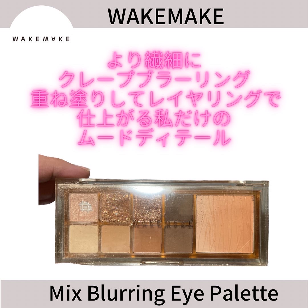 WAKEMAKE / ミックス ブラーリング アイパレット 04ブルーミング