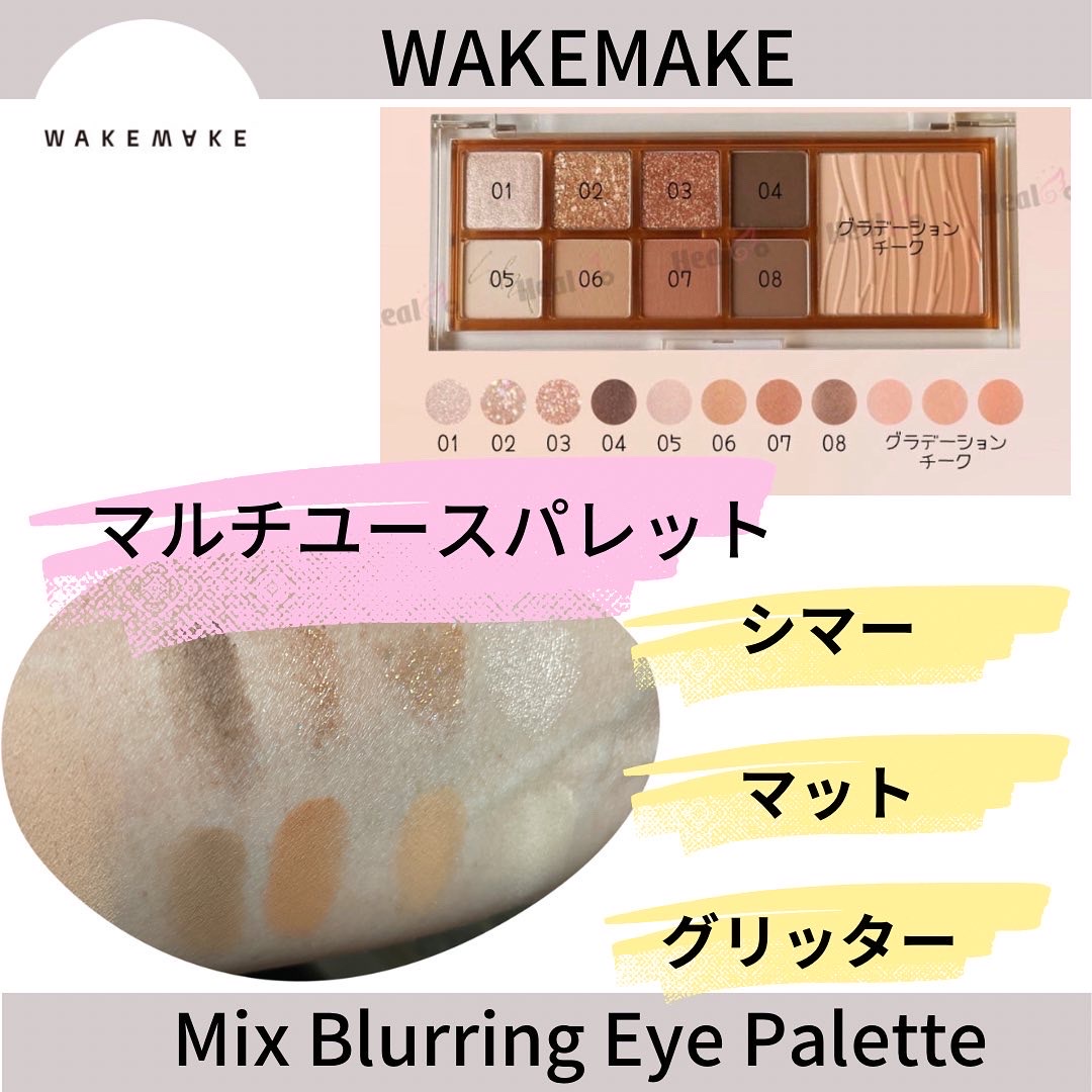 WAKEMAKE / ミックス ブラーリング アイパレットの公式商品情報｜美容