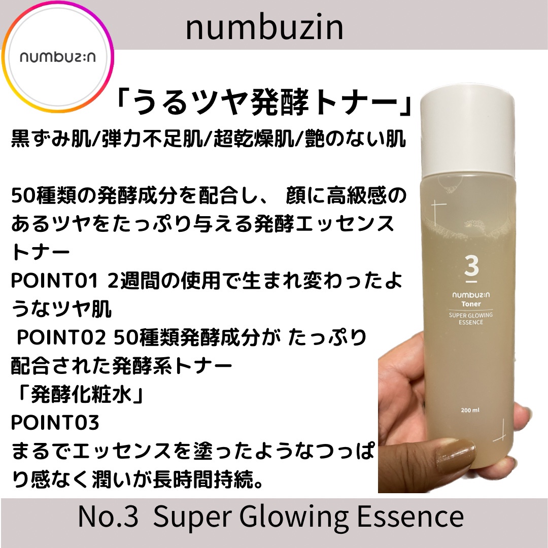 numbuzin／化粧水3 - 基礎化粧品