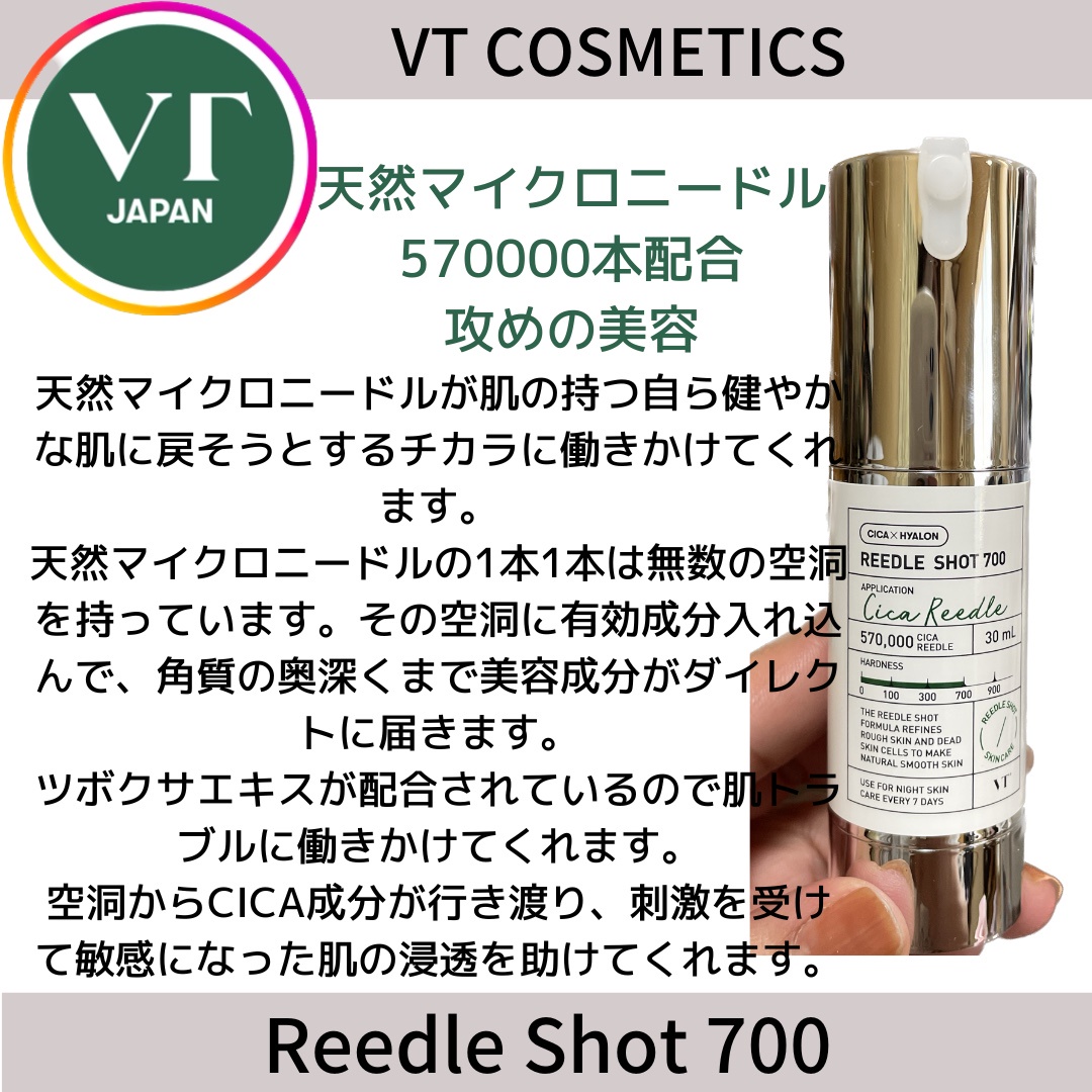 ブイティー 新品 リードルショット 300 導入美容液 VT 基礎化粧品