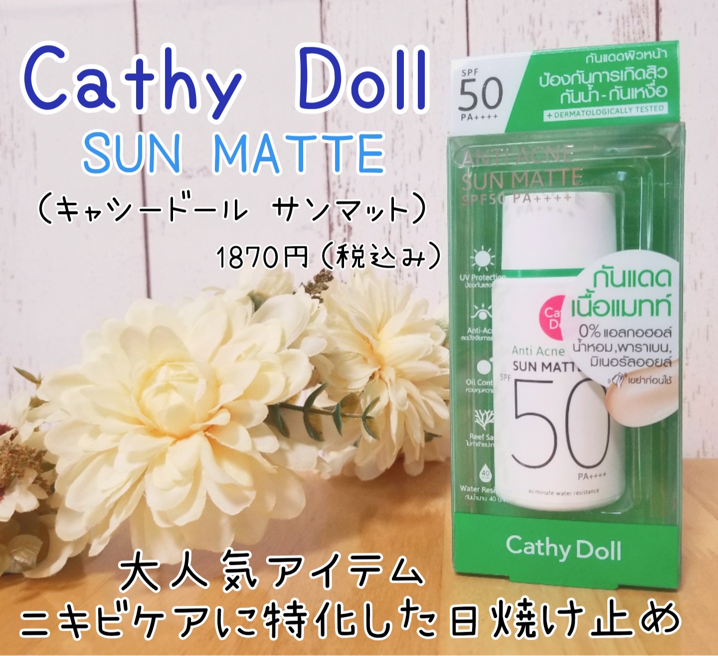 Cathy Doll サンマット