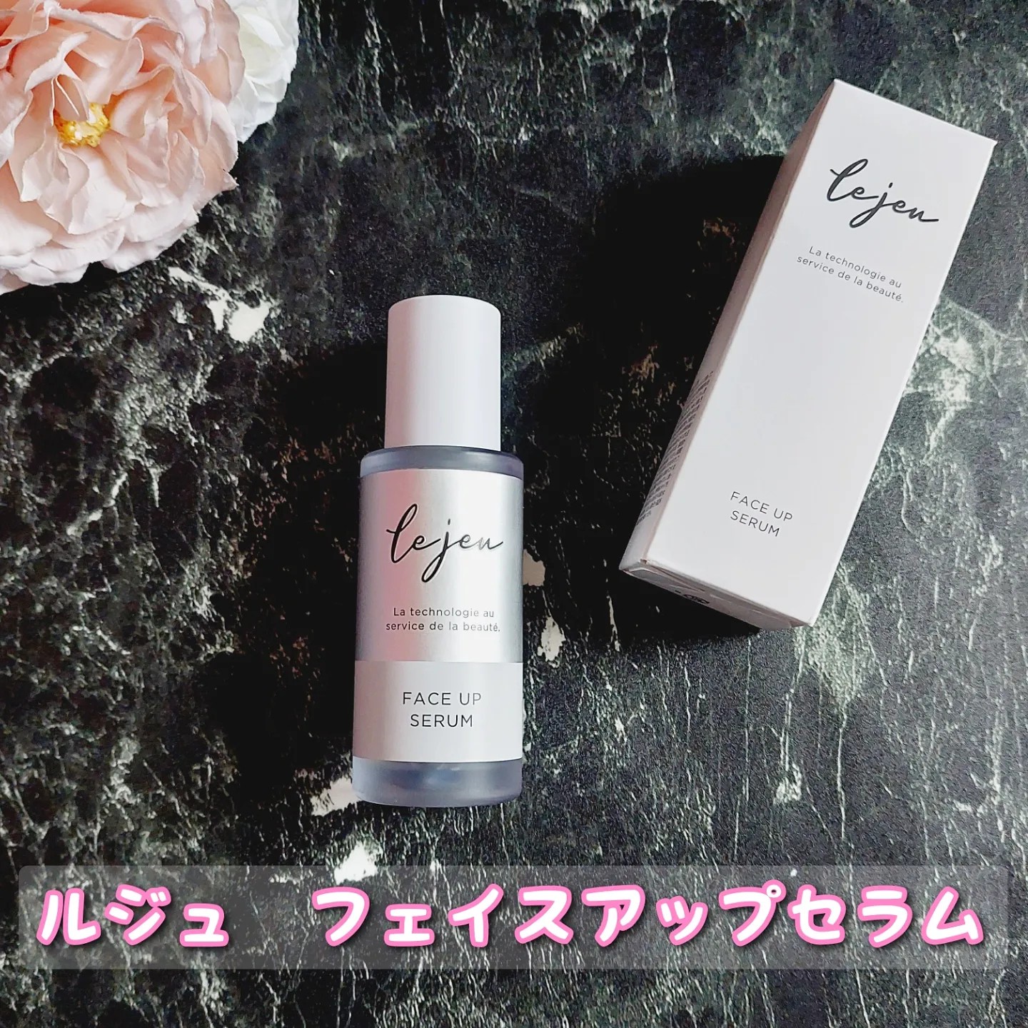 ルジュ / フェイスアップセラム(旧)の公式商品情報｜美容