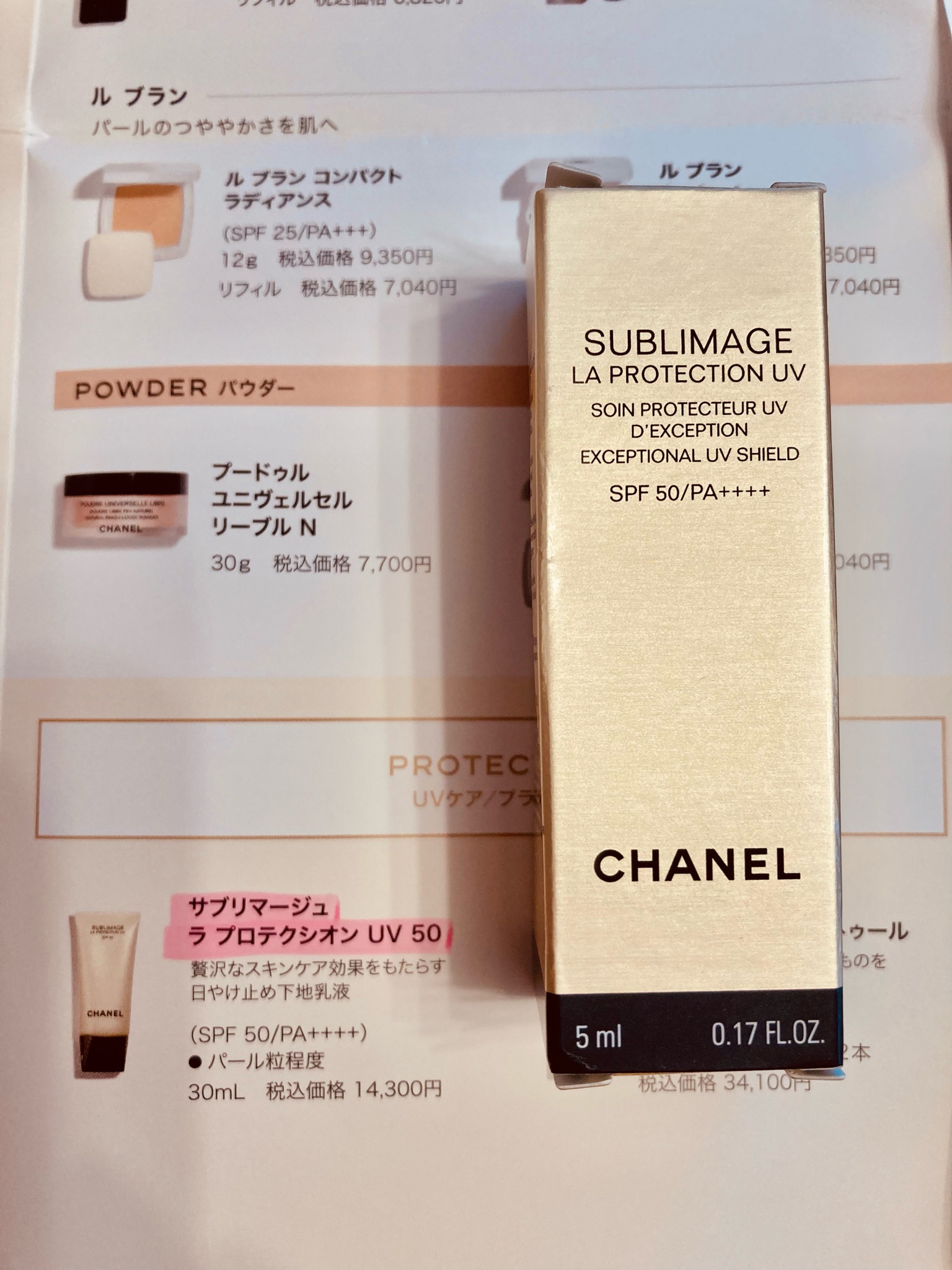 未使用 CHANEL サブリマージュ ラ プロテックシオン5ml 12点 - その他