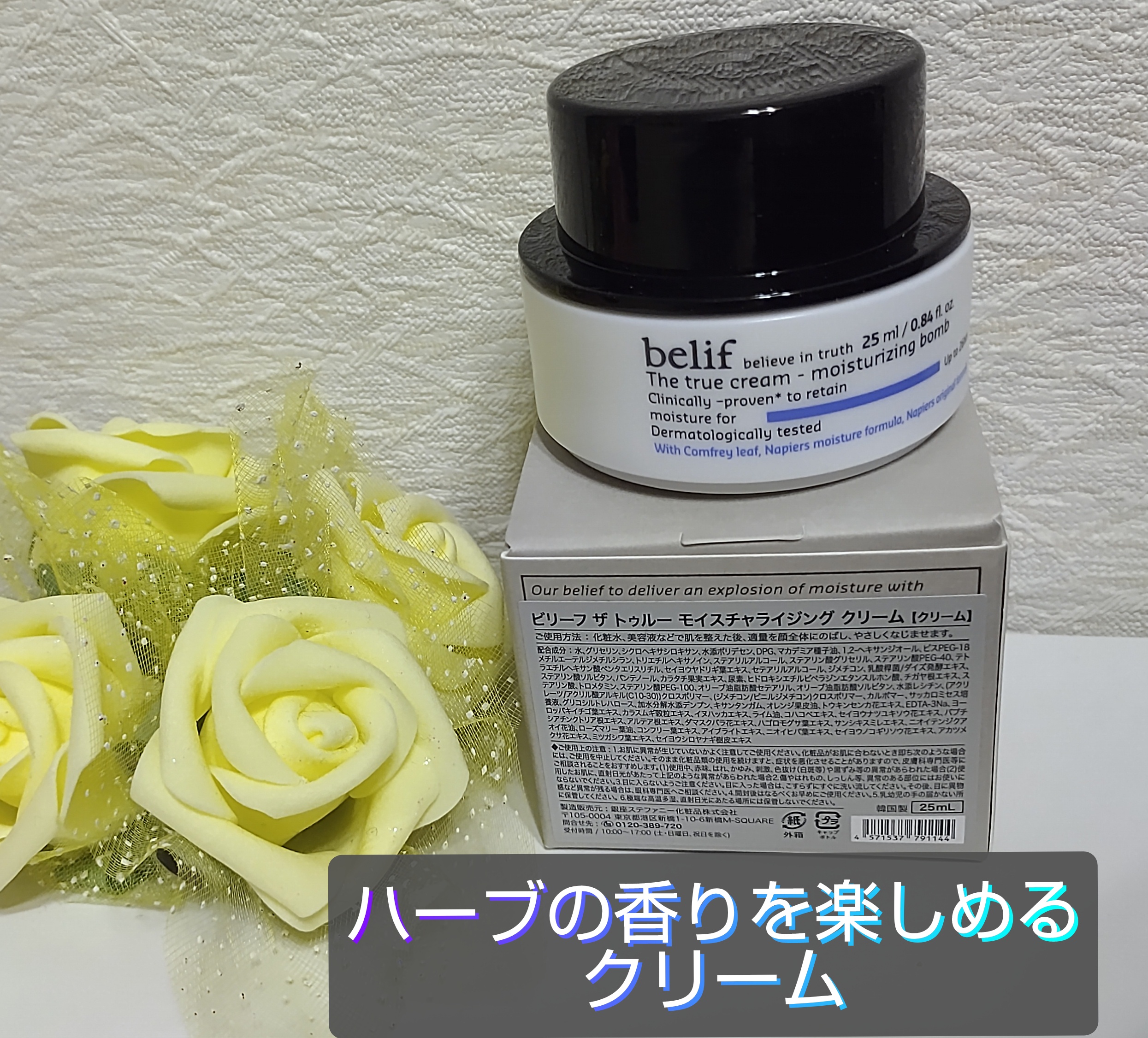 belif / ザ トゥルー モイスチャライジング クリームの公式商品情報