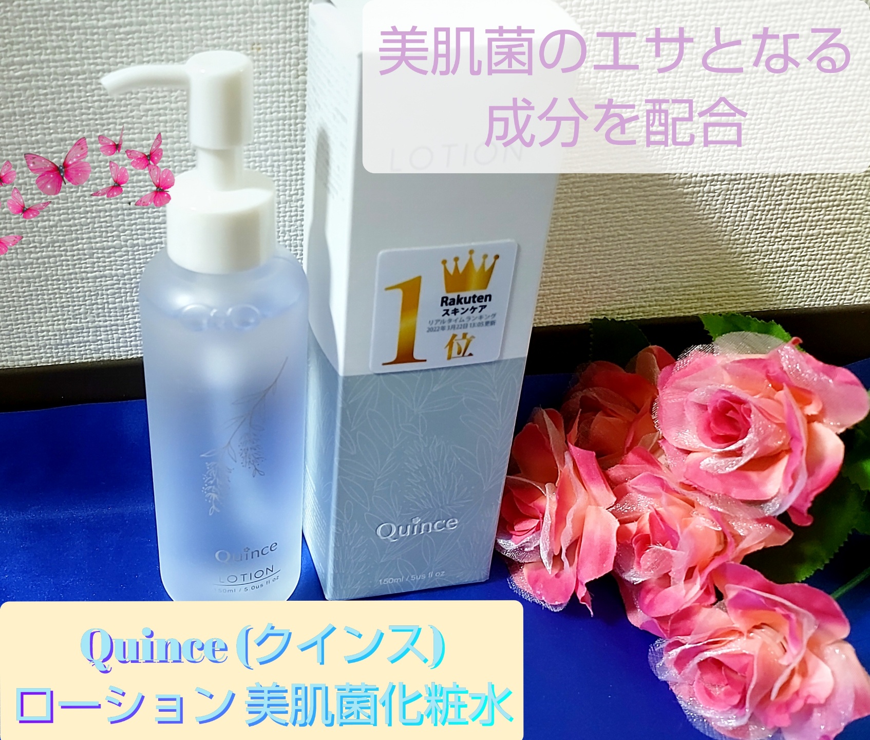 Quince / クインス ローション 150mlの公式商品情報｜美容