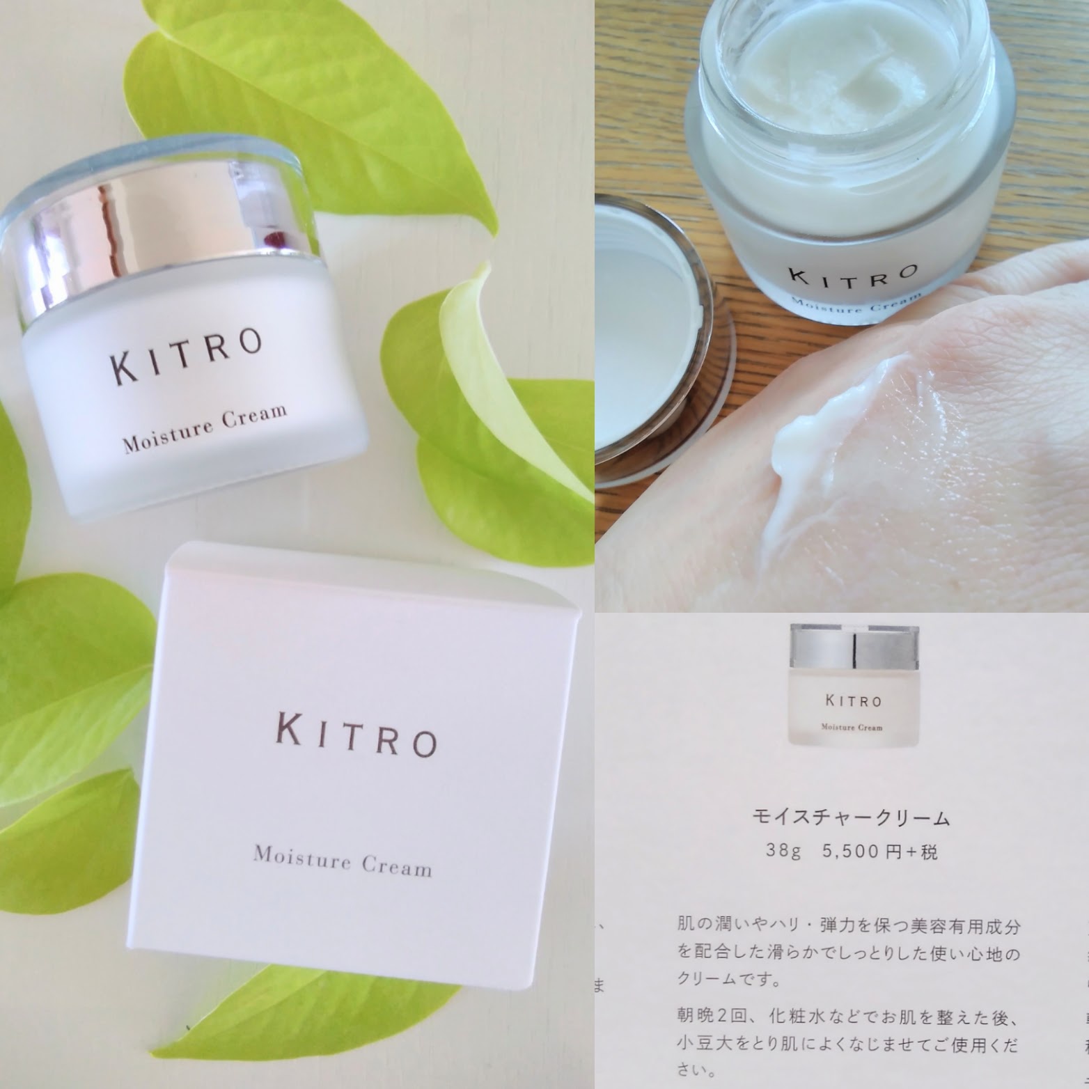 キトロ / モイスチャー クリームの公式商品情報｜美容・化粧品情報は