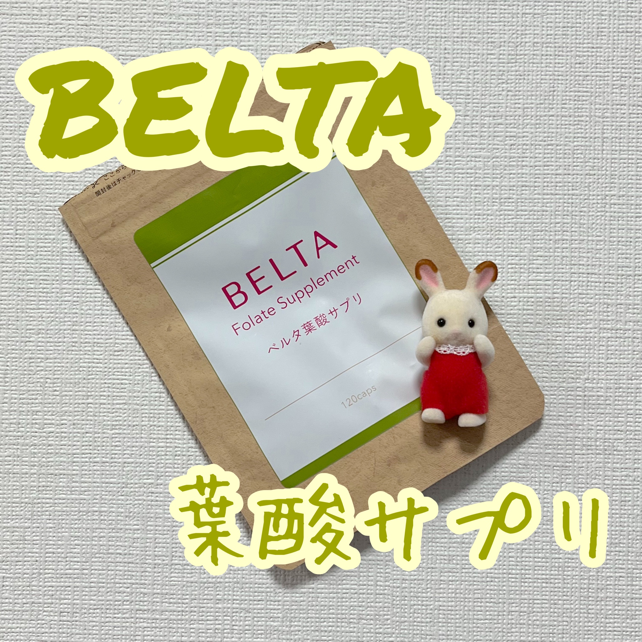 上等な BELTA ベルタ葉酸サプリ リール - eonpay.com.br