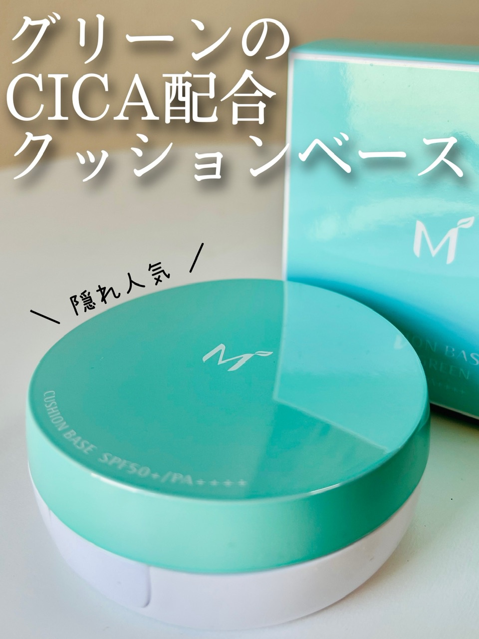 MISSHA（ミシャ） / M クッションベース(ミント)の公式商品情報｜美容