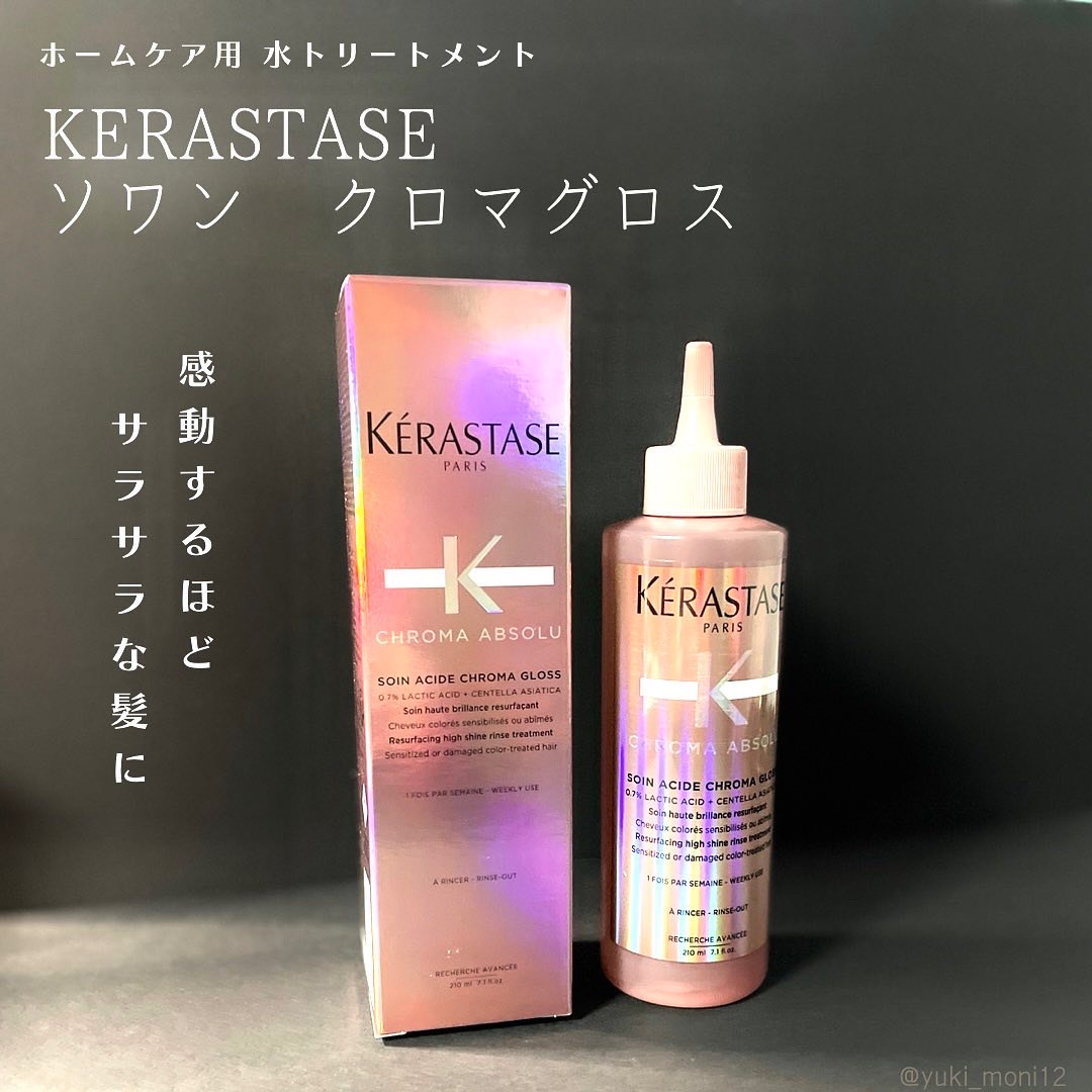 ケラスターゼ ソワン クロマグロス ミニサイズ15mL×2個 ヘア