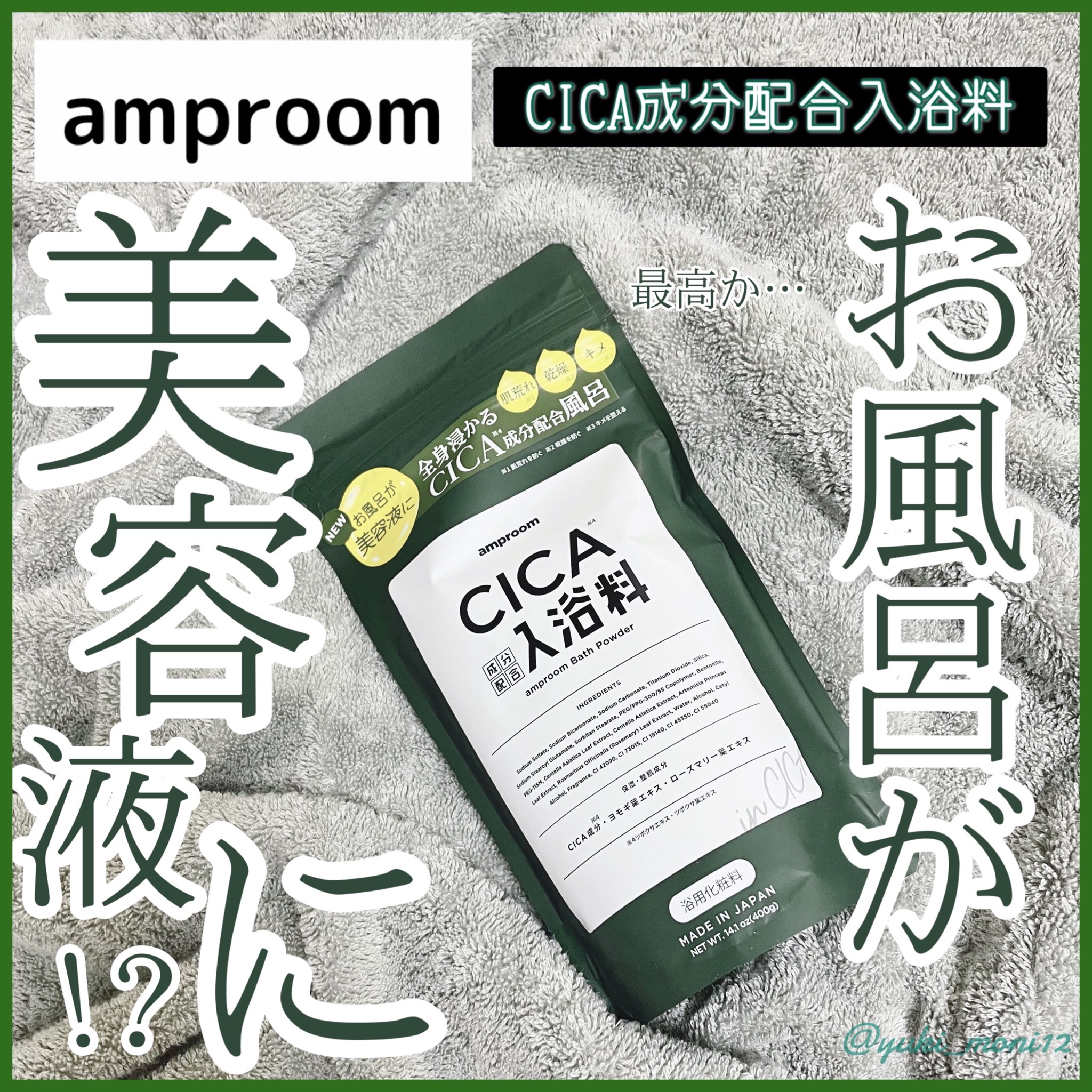 消費税無し amproom CICA成分配合入浴 cerkafor.com