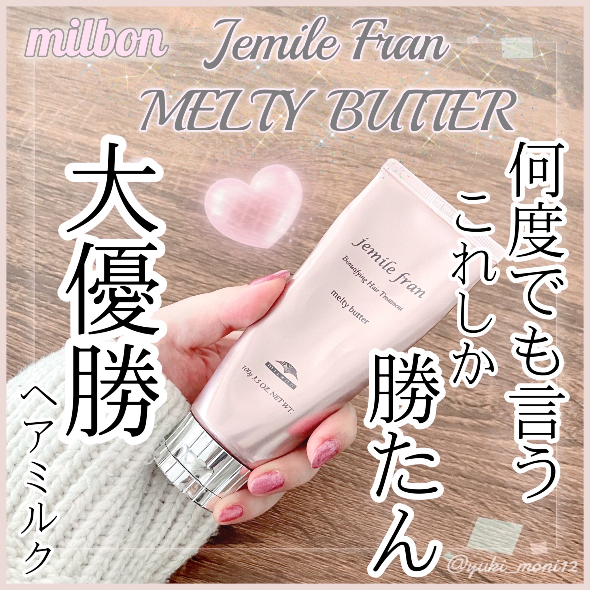 ジェミールフラン / メルティバターの公式商品情報｜美容・化粧品情報 ...
