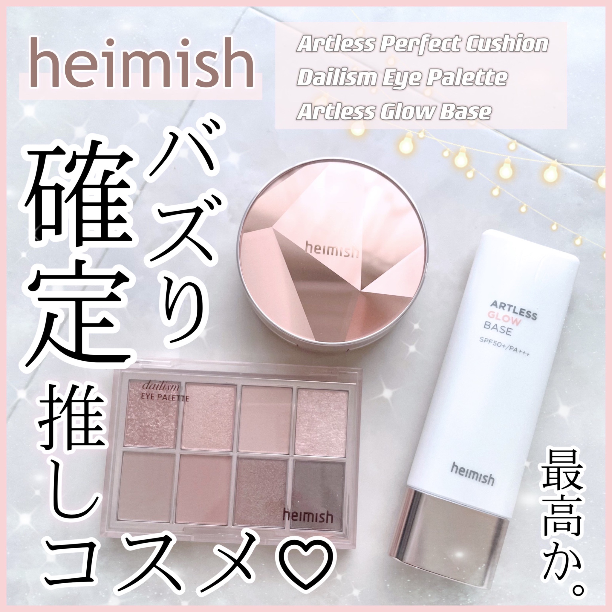 heimish / heimish ARTLESS グロウベース SPF50+ PA+++の商品情報