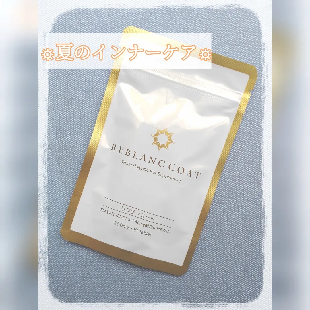 リブランコート / リブランコートの公式商品情報｜美容・化粧品情報は