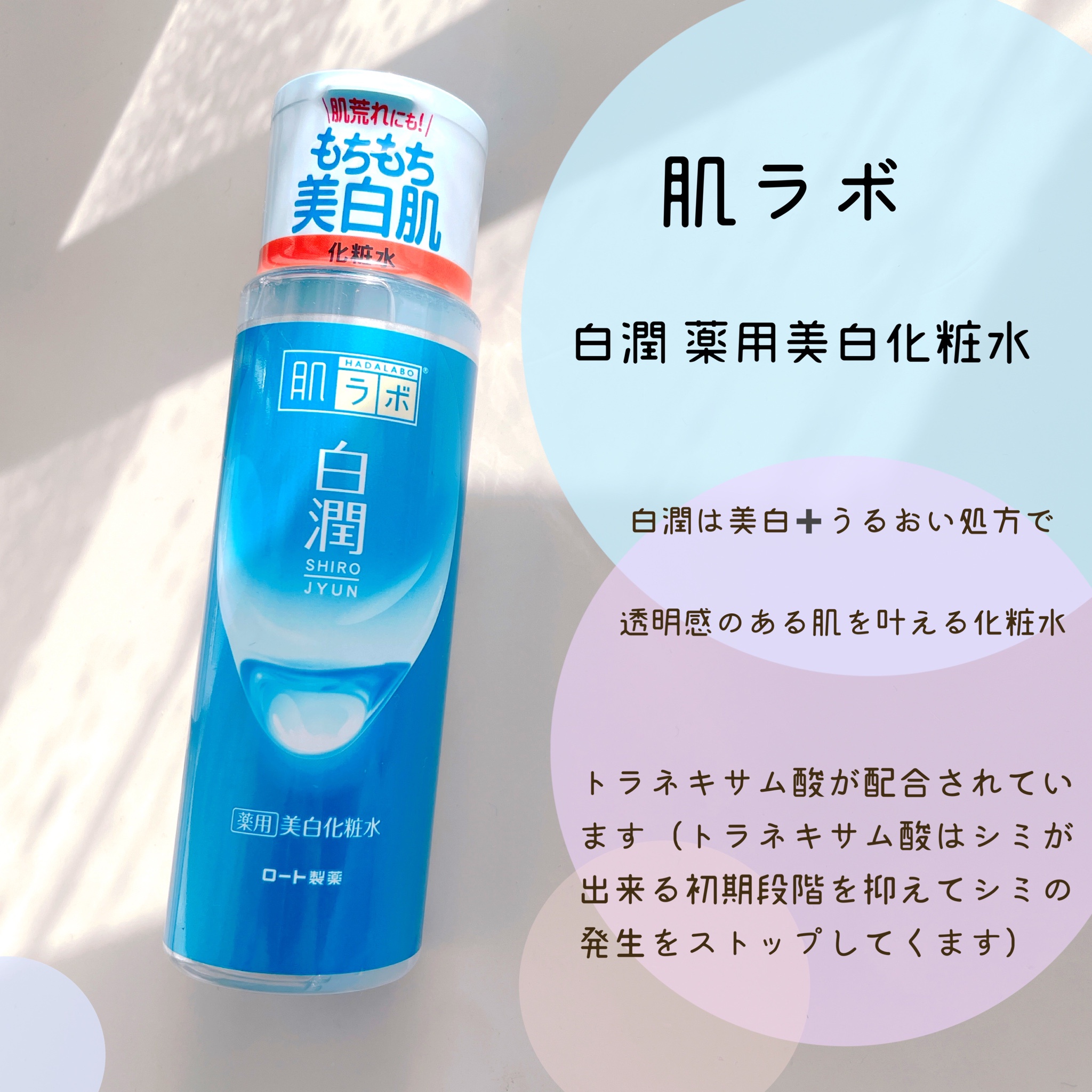 ロート製薬 肌ラボ 白潤薬用美白化粧水 つめかえ用 170ml - 化粧水