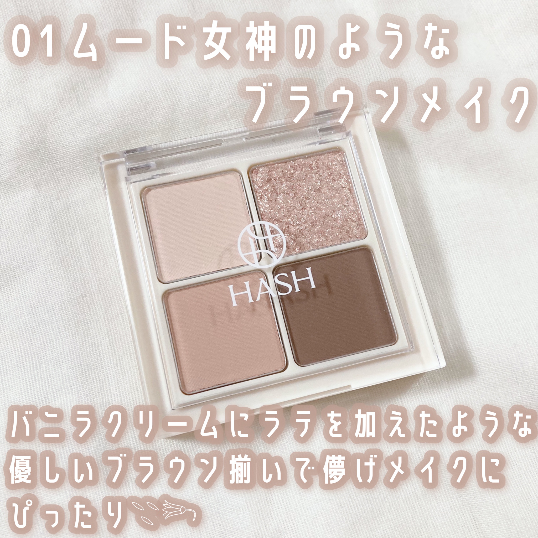 hash / ソウルモーメントパーフェクトアイパレットの公式商品