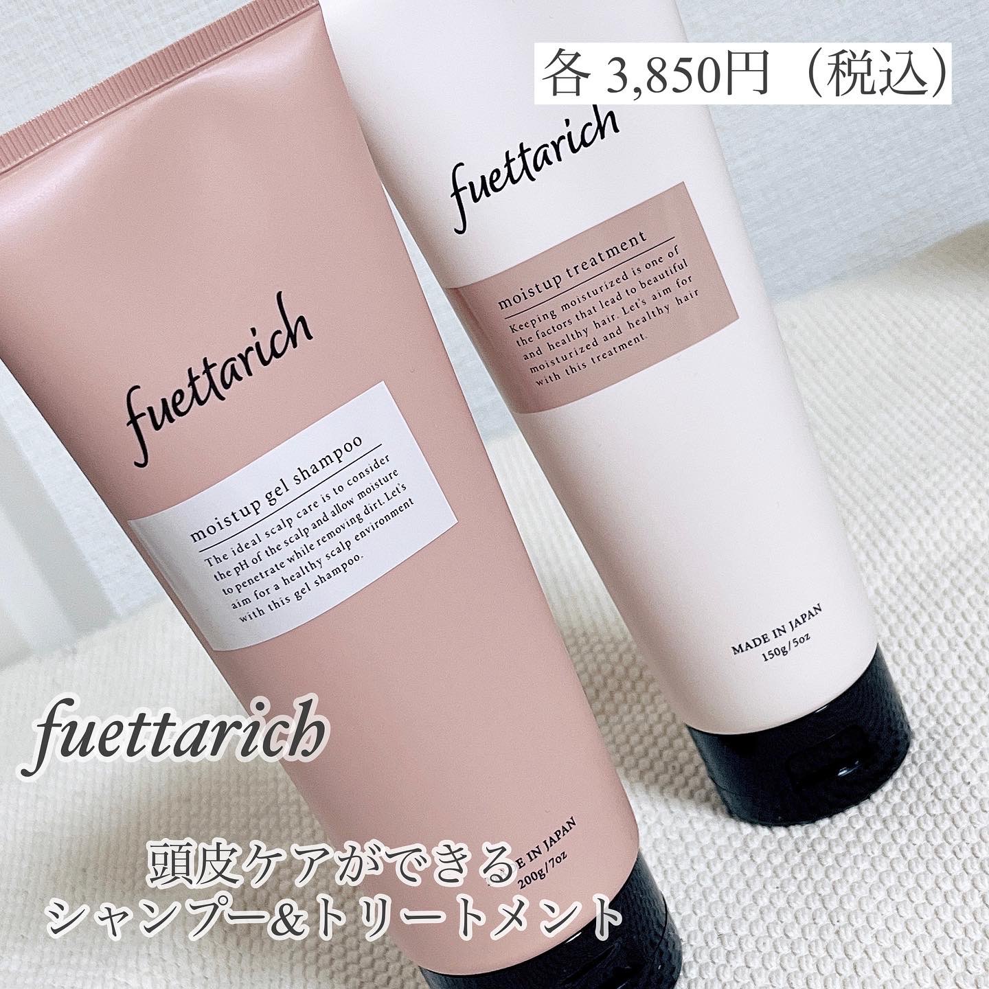 fuettarich フエッタリッチ モイストアップジェルシャンプー 200g