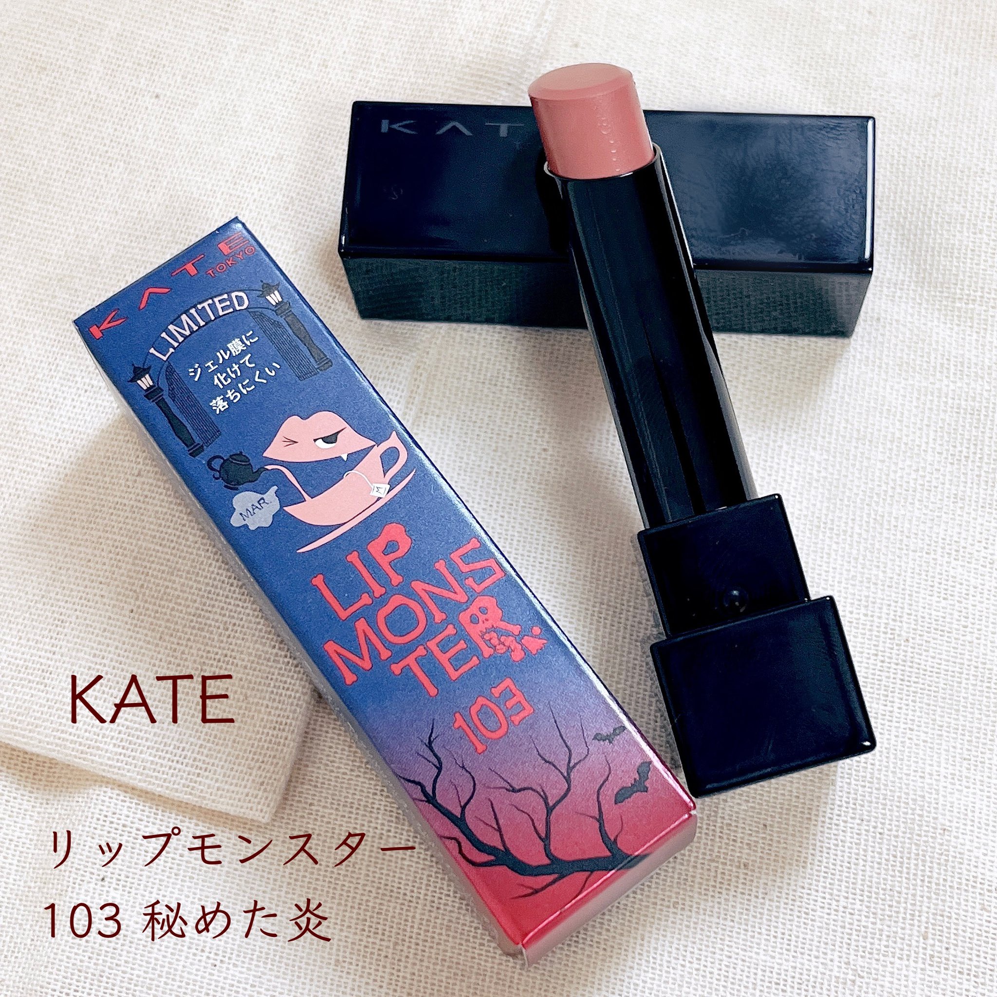 公式ストア KATE リップモンスター 秘めた炎 103 sonrimexpolanco.com