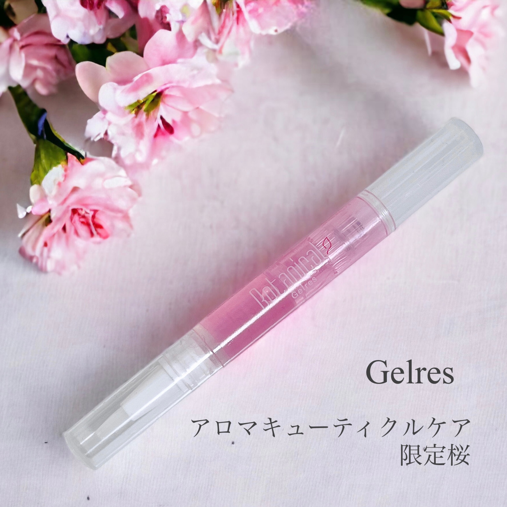 Gelres / アロマキューティクルケアの公式商品情報｜美容・化粧品情報