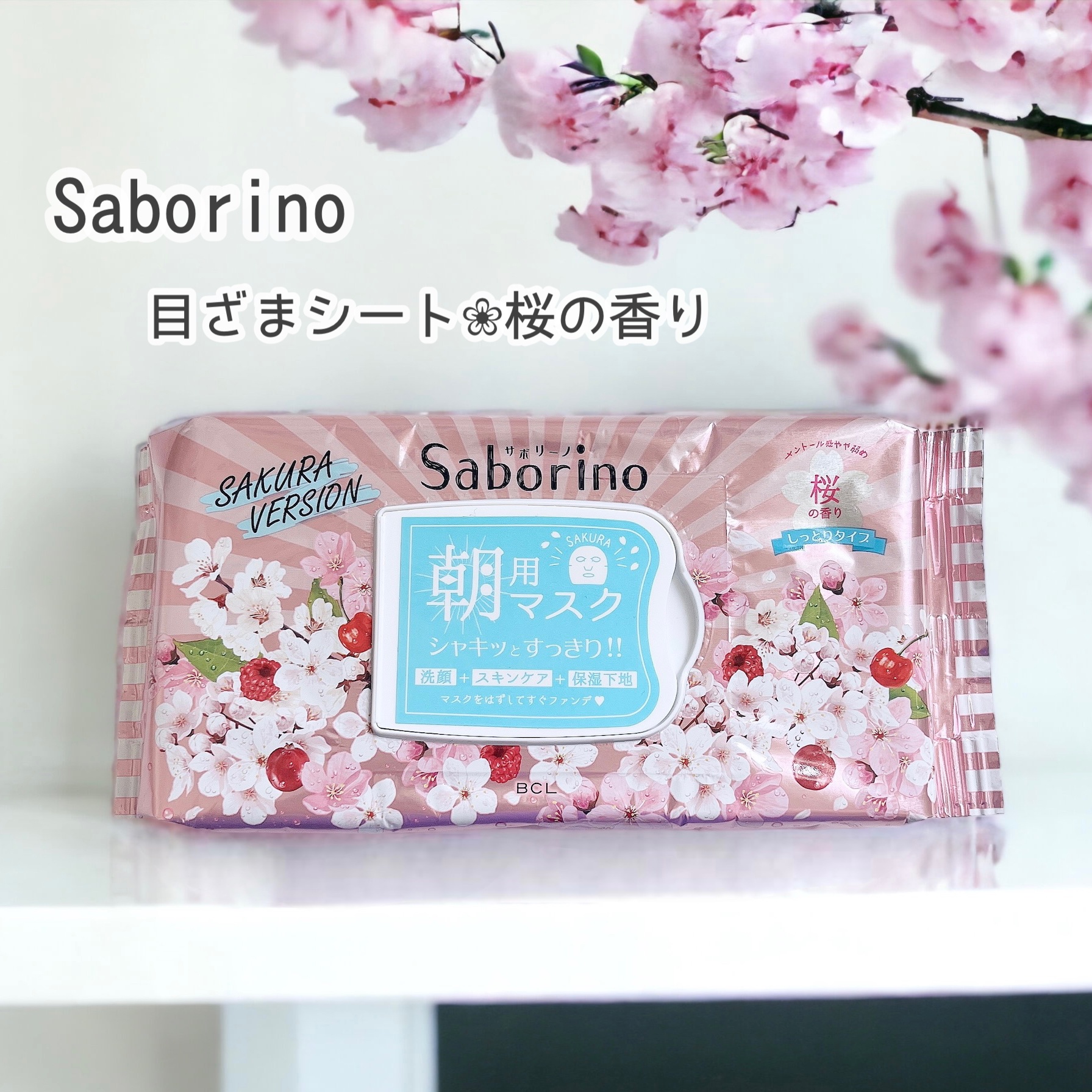 サボリーノ / 目ざまシート SA 20の公式商品情報｜美容・化粧品情報は