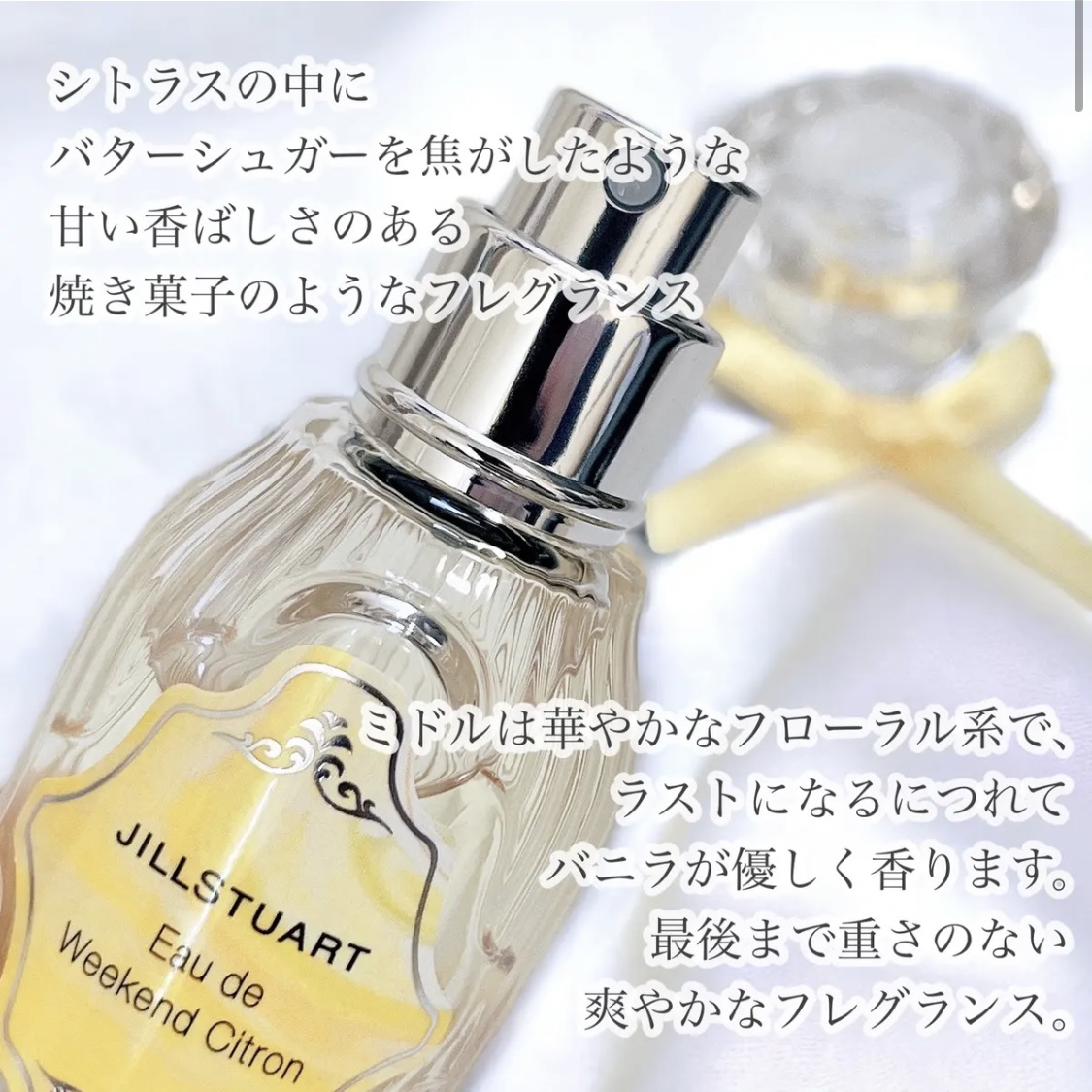 ジルスチュアート ウィークエンドシトロン 香水容量20ml