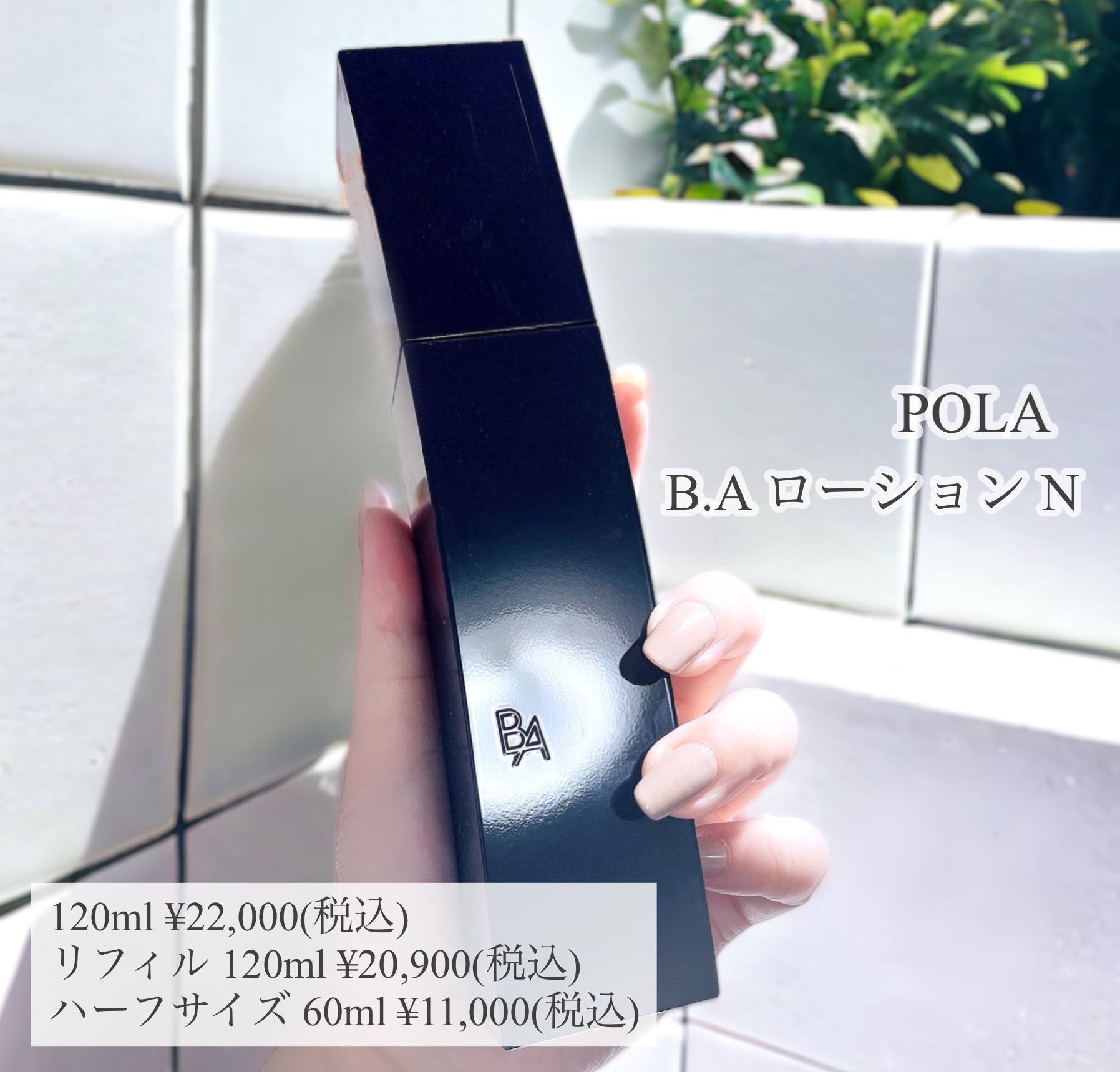 B.A / B.A ローション ハーフサイズ(60ml)の公式商品情報｜美容