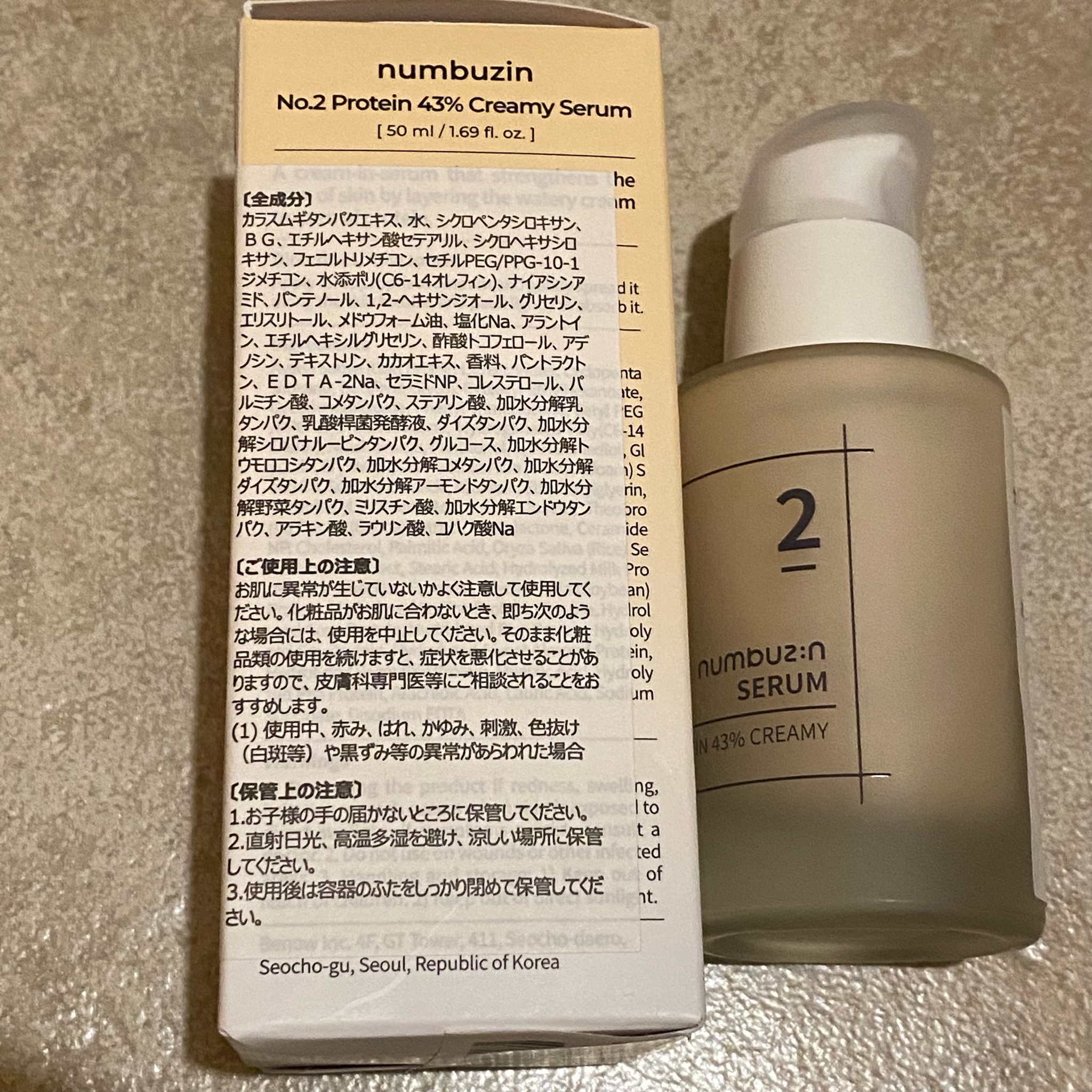 送料無料 店舗 ナンバーズイン(numbuzin) / 高密度タンパク質クリーム 2番 美容液