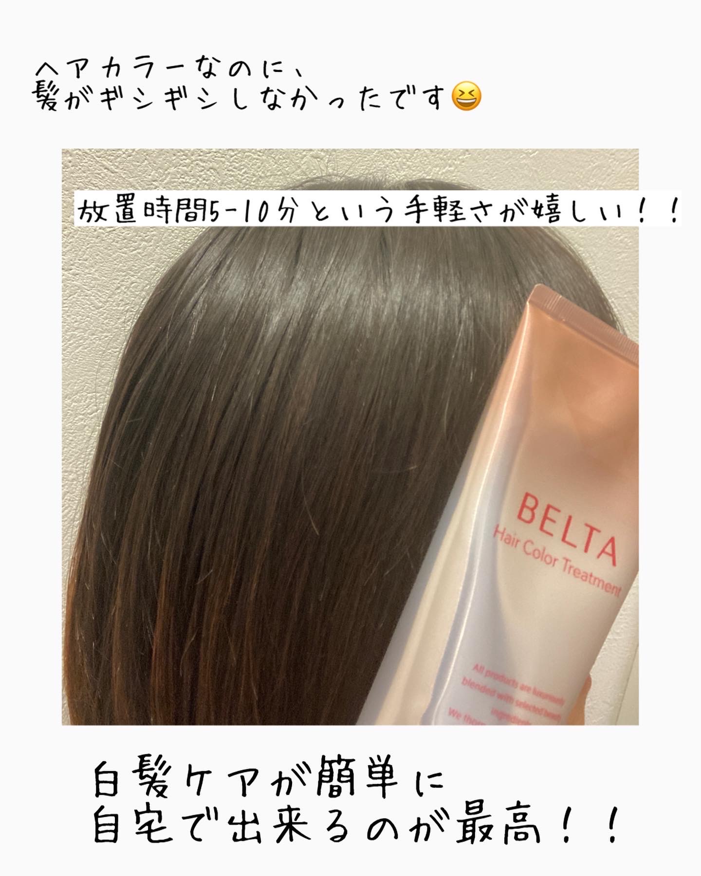 BELTA(ベルタ) / ベルタヘアカラートリートメントの口コミ写真（by