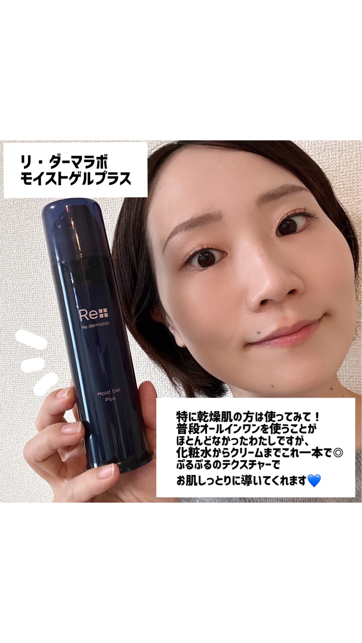 Re dermalab / モイストゲルプラスの公式商品情報｜美容・化粧品