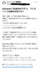 プレゼント当選メールについて