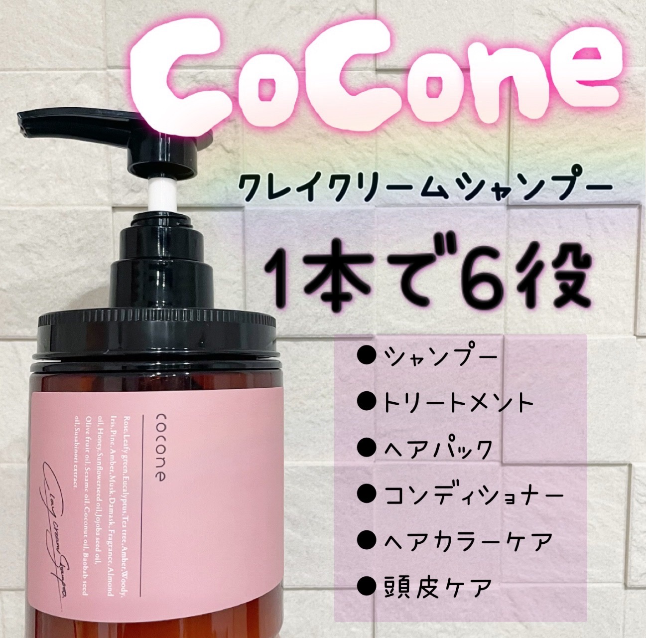 cocone クリームクレイシャンプー&ヘアエッセンスオイル - シャンプー