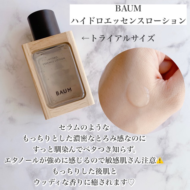 BAUM / ハイドロ エッセンスローション 60ml(トライアルサイズ)の公式商品情報｜美容・化粧品情報はアットコスメ